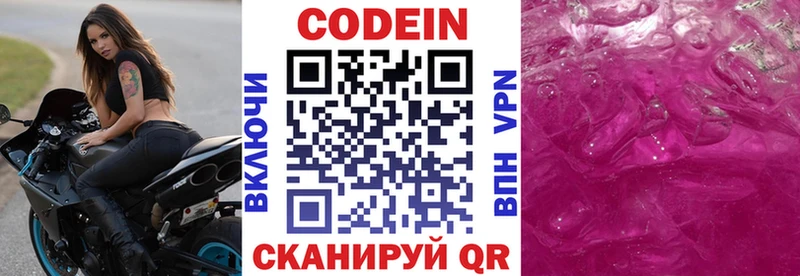 Кодеин напиток Lean (лин)  Назарово 